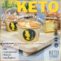 ราคา ขนมเค้กคีโตรสวานิลลา นุ่มฟู ขนมคีโต KETO CAKE (7899131526)