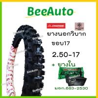 ราคา ยางวิบากขอบ17 ยางวิบากขอบ17ถูก ยางนอกวิบากขอบ17 ยางลายวิบาก เบอร์2 25 เบอร2 50 2 75 ยางนอกมอเตอร์ไซค์ ยางนอกมอเตอร์ไซค์วิบาก ดอกลึก Chaoyang (16853094285)