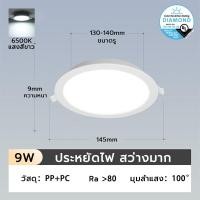 ราคา โคมไฟดาวน์ไลท์ ฝังฝ้า Panel LED 6W 9W 12W 18W 3นิ้ว 5นิ้ว 6นิ้ว 7นิ้ว รุ่น ฟิลิปส์ ดาวไลท์ Daylight (16957401237)