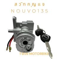 ราคา สวิทกุญแจ เป้ากุญแจ YAMAHA NOUVO135 นูโว135 ELEGANCE (16882930620)
