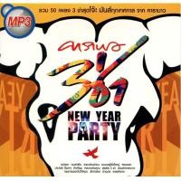 ราคา MP3 คาราบาว 3ช่า New Year Party CD MP3 USB MP3 (16802784118)