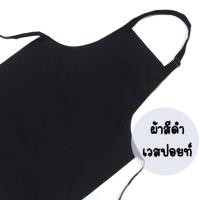 ราคา MonkeyT Design ผ้ากันเปื้อน สกรีนชื่อ สกรีนโลโก้ร้าน (7157306524)