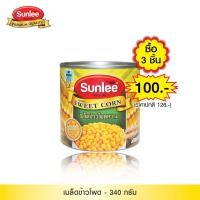 ราคา 3 ชิ้น Sunlee เมล็ดข้าวโพดหวาน ตราซันลี 340 กรัม Sweet Corn Kernel Sunlee Brand 340 g (16438573115)