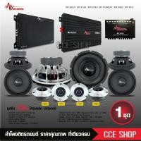 ราคา matador ชุดเครื่องเสียงติดรถยนต์ 10 ชุดอัพเกรด13ชิ้น เพาเวอร์แอมป์ CLASS D 15D CLASS AB ปรีแอมป์7แบนด์ ดอกซับ10นิ้ว แหลมจาน มาทาดอร์ ครบชุด ตรงปก (19079481146)