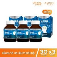 ราคา Amsel GABA Plus Vitamin Premix บำรุงสมอง ความจำ ปรับสมดุลอารมณ์ ลดความเครียด 30 แคปซูล x 3 กล่อง (970628643)