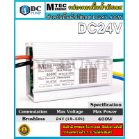 ราคา กล่องวงจรสำหรับปั๊มน้ำบัสเลส DC24V400W ไดรเวอร์มอเตอร์ BLDC สำหรับปั๊มน้ำ Brushless DC motor Driver (9828564211)