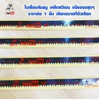 ราคา ใบเลื่อยคันธนู 12 21 24 30 นิ้ว EAGLE ONE ของแท้ เลื่อยคันธนู เลื่อย เลื่อยตัดไม้ เลื่อยมือ เลื่อยชัก ใบเลื่อย เลื่อย Bow saw เหล็กสวีเดน AAA ST (12494921016)