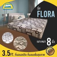 ราคา Asia ที่นอนสปริงราคาถูก ส่งทั่วประเทศ ที่นอนเพื่อสุขภาพ 3 5 ฟุต หนา 8 นิ้ว หุ้มผ้านอก รุ่น Flora (7173426125)