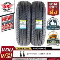 ราคา DUNLOP ยางรถยนต์ 265 65R17 ล้อขอบ17 รุ่น GRANDTREK AT20 2 เส้น ใหม่กริ๊ปปี 2023 (6909456029)