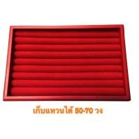 ราคา ถาดใส่แหวน ถาดกำมะหยี่ ถาดใส่แหวนกำมะหยี่ ถาดใส่แหวนฟูก ด้านในหุ้มกำมะหยี่ จัดเก็บแหวนได้ 50 70วง สามารถวางซ้อนกันได้และไม่กระทบกับของที่อยู่ด้านล่าง มีเก็บเงินปลายทาง (2919664644)