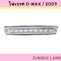 ราคา ไฟเบรค ไฟเบรคดวงที่ 3 ISUZU DMAX 2007 2011 สีขาว ยี่ห้อ AA MOTOR (15576185573)