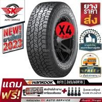ราคา HANKOOK ยางรถยนต์ 265 60R18 ล้อขอบ18 รุ่นใหม่ DYNAPRO AT2 RF11 4 เส้น ยางใหม่กริ๊ปปี 2023 (877844450)