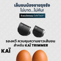ราคา KAI Grooming Comb Set หัวรองหวีสำหรับ KAÏ Trimmer เบอร์ 1 5 และ เบอร์ 3 (17399632381)