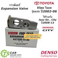 ราคา วาวล์แอร์ วีออส ปี2002 06 ซิตี้ แจ๊ส ปี20092012 12 CoolGear CoolGear 0240 Vios City Jazz คูลเกียร์เดนโซ่ CoolGear Denso (7634377160)