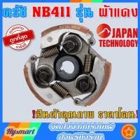 ราคา คลัช คลัท เครื่องตัดหญ้า NB411 ใหม่ ผ้าแดง เหนือระดับมากกว่า อะไหล่สำรองเครื่องตัดหญ้า NB411 คลัทช์ ครัช 411 (16476068521)