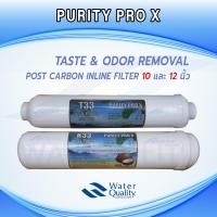 ราคา ไส้กรองน้ำ T33 K33 Inline Post Carbon Filter เเพ็คคู่ 12 นิ้ว 10 นิ้ว ไม่เเถมข้อต่อ (8866009390)