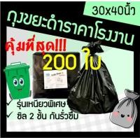 ราคา ถุง ถุงขยะ ถุงขยะสีดำ ถุงใส่ขยะ ถุงดำ ถุงสีดำ ถุงขยะดำ ถุงพลาสติกดำ ถุงพลาสติก ขนาด 30x40 ถูก ราคาถูก เหนียว ทนทาน 200ใบ (14507146472)