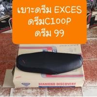 ราคา เบาะดรีมEXCES ดรีมC100P ดรีม99 เบาะเดิมๆ (11721156539)