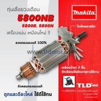 ราคา รับประกัน ทุ่น V Makita มากีต้า เลื่อยวงเดือน 7 นิ้ว รุ่น 5800NB 5800B และ 5800N (771746398)