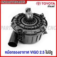 ราคา หม้อกรองอากาศ TOYOTA VIGO ปี 2004 2014 วีโก้ (16668510699)