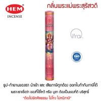 ราคา HEM ธูปอินเดีย เกรดพรีเมี่ยม รุ่นมหาเทพ 11 กลิ่นมงคล แบบแพคเล็ก พระพิฆเนศ พระแม่อุมาเทวี พระแม่ลักษมี พระศิวะ พระแม่สุรัสวดี Hindu Incense Sticks (10926128752)