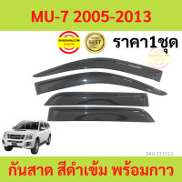 ราคา กันสาด MU7 MU 7 2005 2013 ISUZU พร้อมกาว กันสาดประตู คิ้วกันสาดประตู คิ้วกันสาด (18523855414)