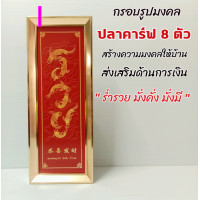 ราคา ภาพมงคล กรอบมงคล กรอบรูปปลารวยแดงตั้ง ขนาดใหญ่กว้าง20 ซ ม ยาว 50 ซ ม พร้อมกรอบไม้โพลีสีทอง กรอบรูปปลารวยแดงตั้ง (17383134991)