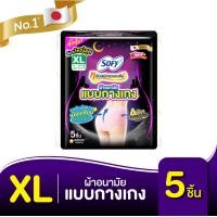 ราคา Sofy โซฟี หลับสนิทตลอดคืน ผ้าอนามัย แบบกางเกง ไซส์ XL จำนวน 5 ตัว (9447673299)