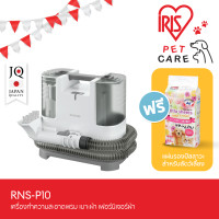 ราคา Iris Ohyama เครื่่องทำความสะอาดอเนกประสงค์ รุ่น RNS-P10