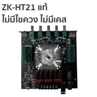 ราคา OneAudio zk ht21 แท้ บลูทูธ 5 0 แอมจิ๋วบลูทูธ 12v แอมป์ zk ht21 แอมป์จิ๋วแรงๆ แอมป์ht21 เพลท แอมป์จิ๋วแรงๆ ht21 แอมป์โม แอมป์จิ๋วบูทูธ แอมป์ขยายเสียง (18899985365)