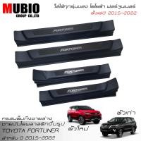 ราคา จัดส่งฟรีทั้งร้าน MBO แผงครอบชายบันไดพลาสติกแบบครอบเต็ม โตโยต้า ฟอร์จูนเนอร์ ใส่ Legenger GR sports TRD ไม่ได้ 2015 2023 All New Toyota Fortuner 2 43 0 Leader (8646149944)