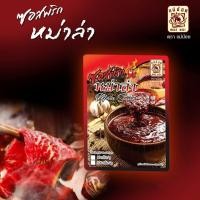 ราคา ซอสพริกหม่าล่า ตราแม่น้อย พริกหม่าล่า หม้อไฟ (7680202504)