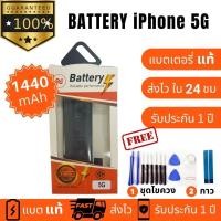 ราคา แบตเตอรี่ Battery ใช้สำหรับiphone 5 งานบริษัท คุณภาพสูง ประกัน1ปี แบตไอโฟน 5 แบต แบตiphone 5 แถมชุดไขควงพร้อมกาว (17036720857)