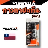 ราคา กาวทาปะเก็น ของแท้ VISBELLA ชนิดพิเศษ ป้องกันการรั่วซึมของปะเก็น ทนความร้อนสูง ของแท้จากอเมริกา กาวดำ กาวโตโยต้า (16296770278)