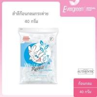 ราคา เอเวอร์กรีน สำลีก้อนกลมกระต่าย 40 กรัม l Evergreen Cotton Ball White Rabbit 40 g (10041404177)