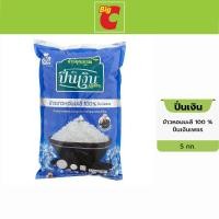 ราคา ปิ่นเงิน ข้าวขาวหอมมะลิ 5 กก (17276719903)