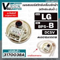 ราคา สวิทซ์ระดับน้ำ เพรสเชอร์สวิทซ์ เครื่องซักผ้า LG แท้ 8 10 KG 6501EA1001B BPS B DC5V 3170038A (16120738269)