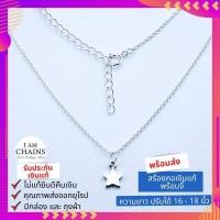 ราคา สร้อยคอ จี้ดาว เงินแท้ 925 Style Minimal เส้นเล็กๆ เก๋ๆ น่ารักมาก ความยาวปรับได้ 16 18 นิ้ว มีใบรับประกันเงินแท้ ส่งพร้อมกล่องและถุงผ้า มินิมอล (11116687761)
