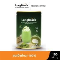 ราคา ลองบีชผงชามัทฉะ100 100g LongBeach 100 Matcha Powder ชาเขียว มัทฉะ (1813358248)