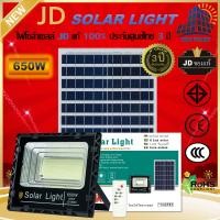 ราคา 25W 45W 65W 120W 200W 300W 650W 1000W JD ไฟ led โซล่าเซลล์ led ไฟสปอร์ตไลท์ solar light ไฟ Solar Cell ใช้พลังงานแสงอาทิตย์ Outdoor Waterproof แผงโซล่าเซลล์ Light โคมไฟพลังงานแสงอาทิตย์ (11112456957)