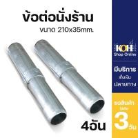 ราคา ข้อต่อนั่งร้าน อุปกรณ์นั่งร้าน ข้อต่อ Joint pin ขนาด 35x210 mm ออกใบกำกับภาษีได้ บรรจุ 4 ชิ้น (7869135222)
