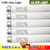 ราคา Silver Light หลอดนีออน T8 10W ยาว 34 5 CM แสง Day Light รุ่น Eco มีมอก เลือก 1 5 ดวง 25 ดวง ราคาส่ง (840230842)