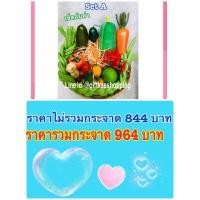 ราคา ชุดส้มตำปลอม ผักปลอมส้มตำ ราคาไม่รวมกระจาด (7164144583)