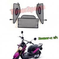 ราคา Zoomer x เก่า ตะแกรงปิดยูบ็อค ของแต่ง (17560010065)