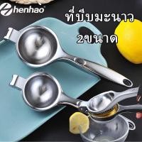 ราคา ที่บีบมะนาว ที่บีบมะนาวสแตนเลสที่คั้นมะนาว ที่คั้นน้ำส้ม ที่คั้นน้ำผลไม้ ที่บีบอเนกประสงค์ ที่บีบน้ำมะนาว ที่คั้นน้ำผลไม้ หนา ทนทาน (3913936965)