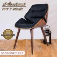 ราคา Furintrend เก้าอี้อามร์แชร์ เก้าอี้นั่ง เก้าอี้นั่งกินข้าว เก้าอี้พักผ่อน เก้าอี้ทำงาน เก้าอี้ประชุม เก้าอี้ รุ่น IVY7 สีดำ (700908612)