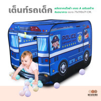 ราคา NeoHome เต็นท์เด็ก บ่อบอล เต็นท์บ้านบอล เต็นท์ใส่บอล เต็นท์เด็กและบ้านบอลรูปรถ (14950888748)