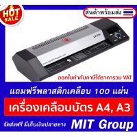 ราคา เครื่องเคลือบบัตร VISION 330i A3 รุ่นใหม่ เคลือบเรียบ 4 ลูกกลิ้งใหญ่ แถมฟรีพลาสติกเคลือบ A 4 10 แผ่น (18875093795)