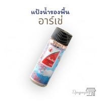 ราคา Arche แป้งน้ำ อาร์เช่ เมคอัพ โลชั่น แป้งน้ำโบราณ ขนาด 98 ml (17348204073)