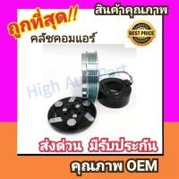 ราคา คลัชคอมแอร์ ฮอนด้า ซิตี้02 04แจ๊ส03 04 หน้า คลัช คอมแอร์ ครัช หน้าครัช Clutch Honda CITYJAZZ GD 2002 2003 แอร์ แอร์รถยนต์ ชุดคลัช มูเล่ย์ พูเล่ย์ (774558346)